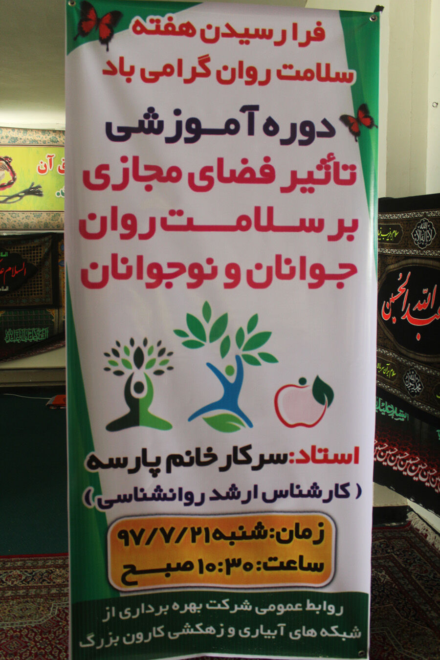  دوره آموزشی تاثیر فضای مجازی بر سلامت روان جوانان، در شرکت آبیاری کارون بزرگ برگزار شد 
