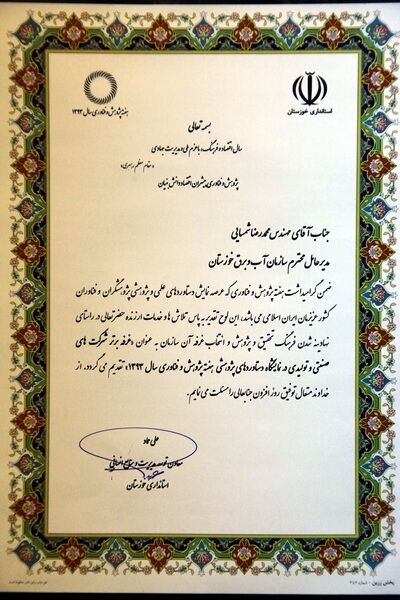 کسب عنوان برتری غرفه سازمان آب و برق خوزستان در نمایشگاه دستاوردهای هفته پژوهش