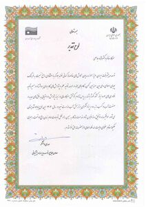 کارشناس معاونت حفاظت بهره برداری موفق به کسب رتبه دوم پژوهشگر برتر بخش آب وزارت نیرو شد
