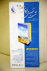 گزارش تصویری نشست خبری تخصصی و،  واکاوی سیلاب 98-97