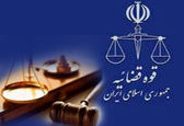 ایجاد شعبه ویژه رسیدگی به جرائم بخش آب در بهبهان
