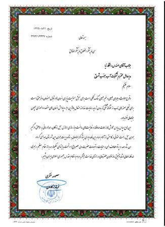 تقدیر فرماندار شهرستان کارون از مدیرعامل شرکت آب جنوب شرق