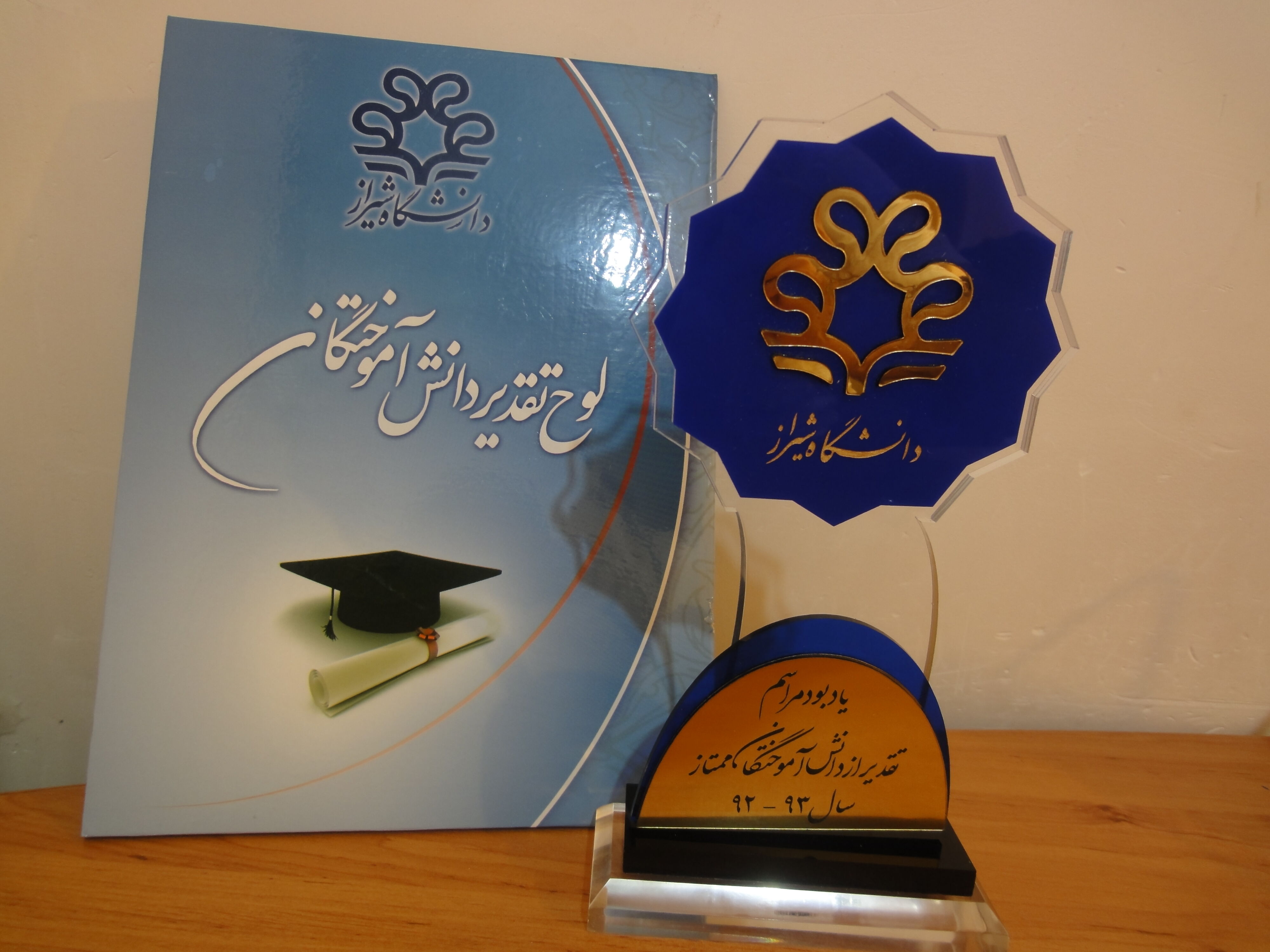 کسب رتبه یک دانش آموختگی دانشگاه شیراز توسط کارمند سازمان آب و برق خوزستان