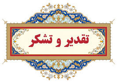 کسب رتبه شایسته تقدیر ویژه توسط امور فرهنگی و دینی سازمان آب و برق خوزستان