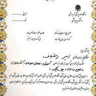 کسب رتبه مقاله برتر توسط کارمند سازمان آب و برق خوزستان