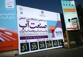 گزارش تصویری از حضور سازمان آب و برق خوزستان در نمایشگاه بین المللی صنعت آب