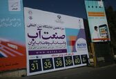 گزارش تصویری از حضور سازمان آب و برق خوزستان در نمایشگاه بین المللی صنعت آب