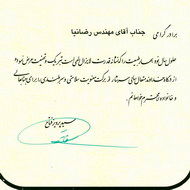 پیام تبریک مهندس فتاح به مدیرعامل سازمان آب و برق خوزستان