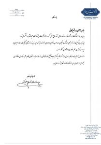 تقدیر فرهنگستان علوم از همکار رصدخانه آب و انرژی برای مشارکت در روزآمدسازی نقشه جامع علمی کشور