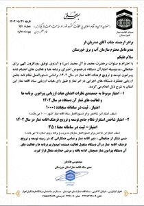 کسب بالاترین امتیاز  توسط سازمان آب و برق خوزستان در فعالیت های نماز