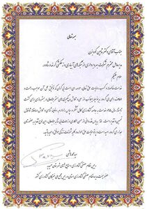 قدردانی رئیس مجمع ملی خبرگان کشاورزی کشور از مدیرعامل شرکت آبیاری کرخه و شاوور