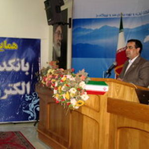برگزاری همایش بانکداری الکترونیک در سد و نیروگاه دز