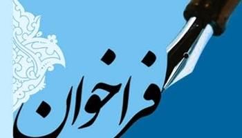 فراخوان شرکت مهندسی آبفای کشور برای انتصاب 3 مدیرکل