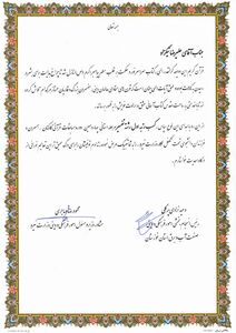 کسب مقام اول استانی چهاردهمین دوره مسابقات قرآنی کارکنان همکار وزارت نیرو توسط همکار شرکت آبیاری مارون