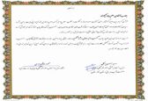 کسب مقام اول استانی چهاردهمین دوره مسابقات قرآنی کارکنان همکار وزارت نیرو توسط همکار شرکت آبیاری مارون