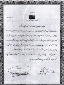 تمدید گواهینامه صلاحیت بهره برداری و نگهداری از شبکه های آبیاری و زهکشی شرکت بهره برداری مارون 