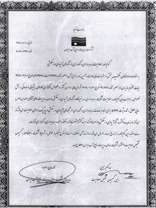 تمدید گواهینامه صلاحیت بهره برداری و نگهداری از شبکه های آبیاری و زهکشی شرکت بهره برداری مارون 