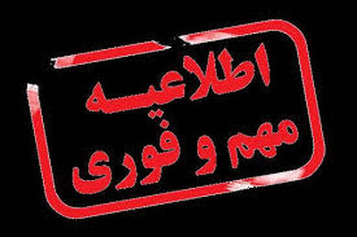 اطلاعیه امور آب منطقه جنوب غرب خوزستان