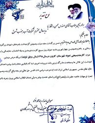 بسیجی نمونه شهرستان کارون از شرکت آب جنوب شرق انتخاب شد.
