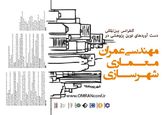 پذیرش مقاله همکارانمان در پایگاه علمی سیویلیکا