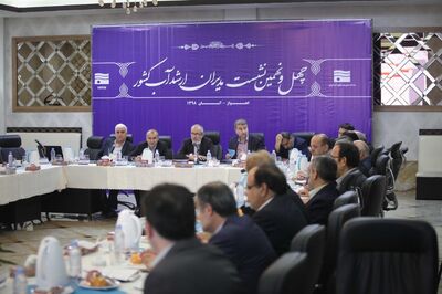 چهل و نهمین نشست مدیران ارشد بخش آب کشور در اهواز برگزار شد

