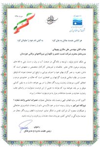  تقدیر شرکت آب منطقه ای تهران از شرکت تعمیرات نیروگاههای برق آبی خوزستان