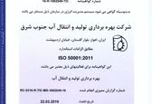 گواهینامه استاندارد مدیریت مصرف انرژی در شرکت آب جنوب شرق خوزستان تمدید اعتبار شد