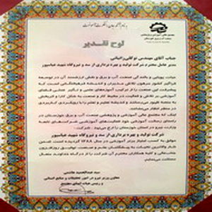 اخذ عنوان نخست دوره های آموزشی سد شهید عباسپور در صنعت برق خوزستان