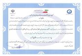 صدور گواهی صلاحیت پایه یک، برای شرکت آب جنوب شرق خوزستان