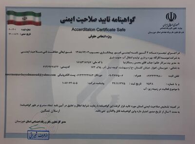 تمدید تایید صلاحیت ایمنی از اداره کل تعاون، کار و رفاه اجتماعی استان خوزستان