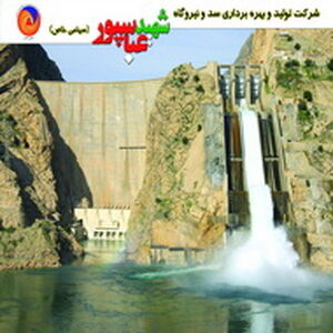 افزایش بی سابقه تولید انرژی نیروگاه شهید عباسپور در تابستان گرم سال جاری