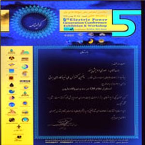 مقاله کارشناس سد و نیروگاه مارون در پنجمین کنفرانس نیروگاهای برق برتر شد