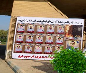 از فعالان عرصه ایمنی و بهداشت محیط زیست در شرکت آب جنوب شرق قدردانی شد.