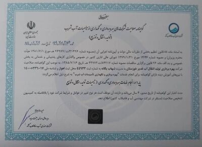 شرکت آب غدیر خوزستان موفق به اخذ گواهینامه صلاحیت ارائه خدمات پایه ۱ شد