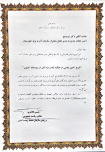 قدردانی معاون رئیس جمهور از مدیر عامل و پرسنل سازمان آب و برق خوزستان

