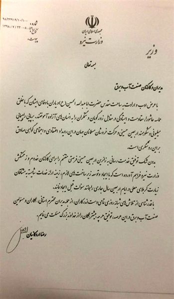 توفیق خدمت به زائران اربعین، فرصتی مغتنم برای کارکنان وزارت نیرو است

