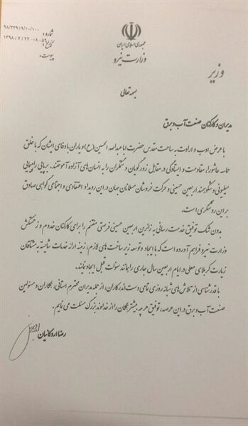 توفیق خدمت به زائران اربعین، فرصتی مغتنم برای کارکنان وزارت نیرو است

