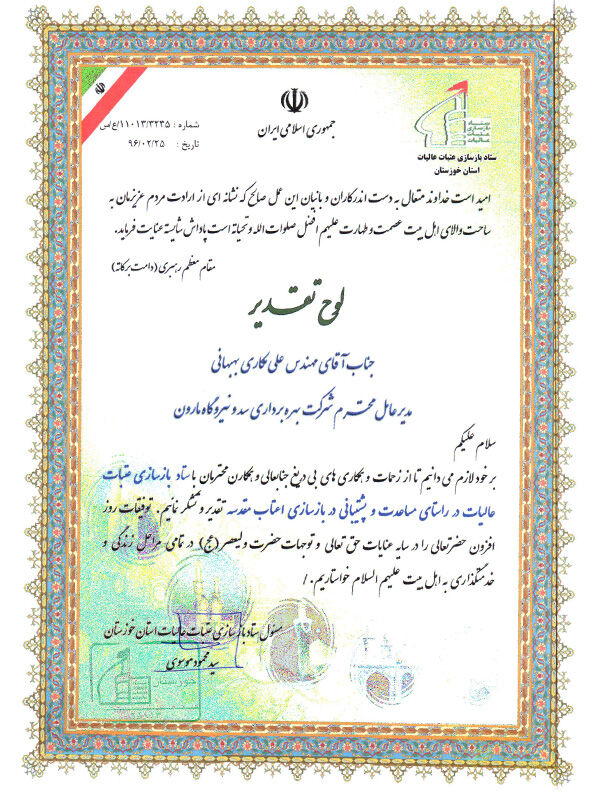 تقدیر مسئول ستاد بازسازی عتبات عالیات استان خوزستان از مدیرعامل شرکت بهره برداری مارون