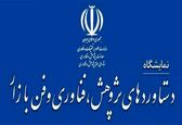 برپایی نمایشگاه پژوهش و فناوری استان خوزستان