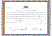 تمدید گواهینامه صلاحیت بهره برداری و نگهداری از شبکه های آبیاری و زهکشی شرکت بهره برداری مارون