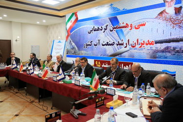 سی و هشتمین گردهمایی مدیران ارشد صنعت آب کشور در اهواز برگزار شد