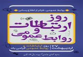 پیام مدیر روابط عمومی سازمان آب و برق خوزستان به مناسبت روز جهانی ارتباطات و روابط عمومی