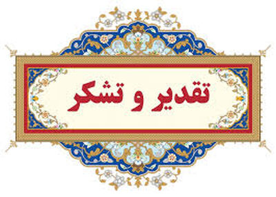 تقدیر دبیر کمیته ملی آبیاری و زهکشی ایران از سازمان آب و برق خوزستان