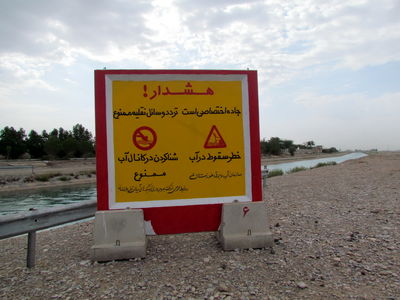 شرکت آبیاری شمال خوزستان نسبت به شنا در رودخانه ها و کانال های آبیاری هشدار داد