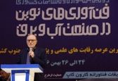 دومین جشنواره و مسابقات فناوری های نوین صنعت آب و برق در اهواز آغاز به کار کرد