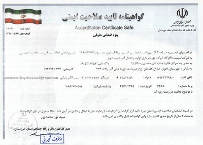 اخذ تایید صلاحیت ایمنی از اداره کل تعاون و رفاه استان خوزستان