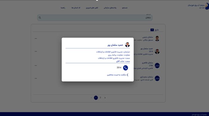 سامانه مدیریت اطلاعات تماس  سازمان آب و برق خوزستان راه اندازی شد