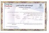 کسب گواهی نامه تأیید صلاحیت ایمنی سد و نیروگاه شهید عباسپور از اداره کل تعاون، کار و رفاه اجتماعی استان خوزستان