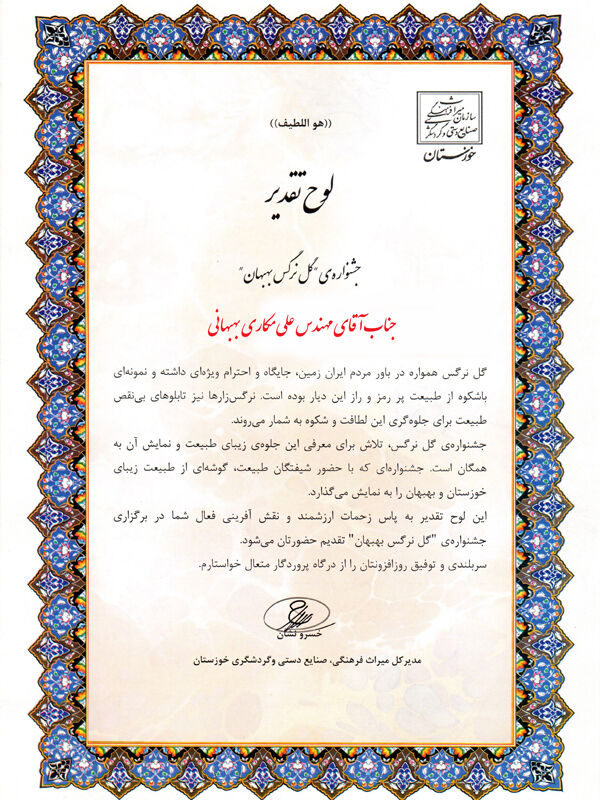 از مدیرعامل شرکت بهره برداری مارون قدردانی شد