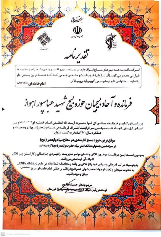 حوزه بسیج شهید عباسپور، موفق ترین حوزه بسیج در سطح ادارات خوزستان